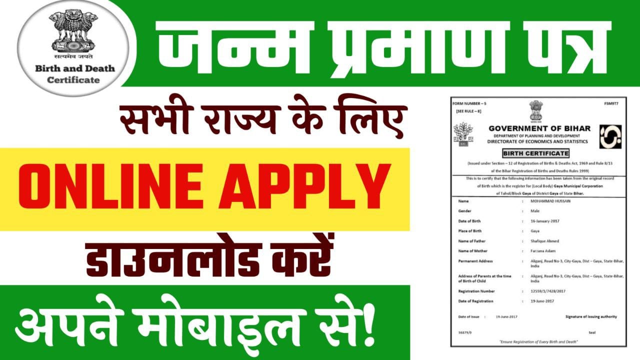 Birth Certificate Download 2025: सभी राज्यों के लिए ऑनलाइन आवेदन और प्रमाण पत्र प्राप्त करें! 24 Birth Certificate Download 2025: सभी राज्यों के लिए ऑनलाइन आवेदन और प्रमाण पत्र प्राप्त करें!